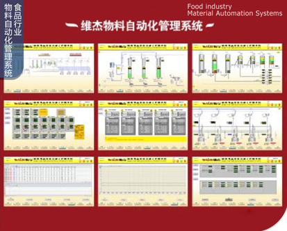 食品行業(yè)物料自動(dòng)化管理系統(tǒng)